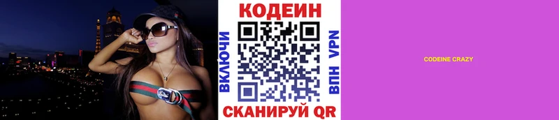 Кодеин напиток Lean (лин) Плёс